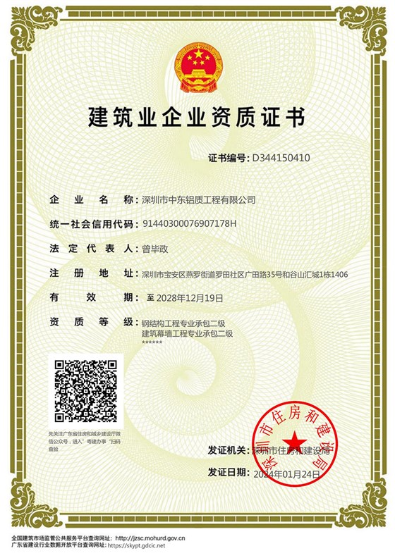 中東幕墻幕墻二級(jí)資質(zhì)和鋼結(jié)構(gòu)資質(zhì)二級(jí)