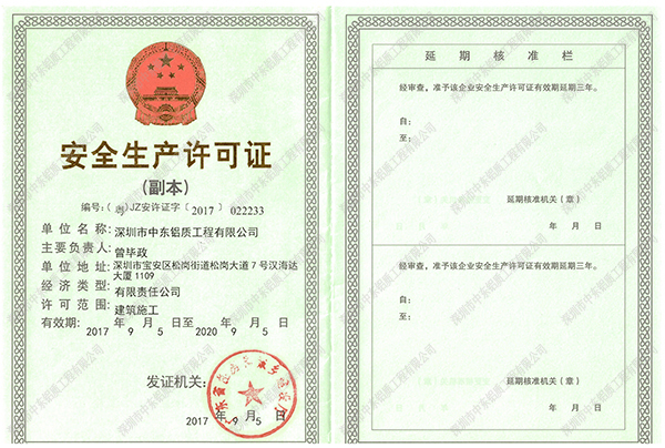 安全生產(chǎn)許可證 